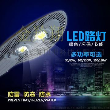 led网拍路灯 50W 100W 150W 集成网拍路灯 户外道路灯